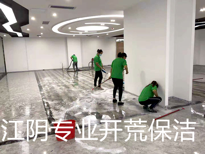江陰開荒保潔.jpg