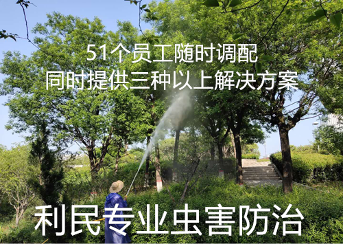 蟲害防治
