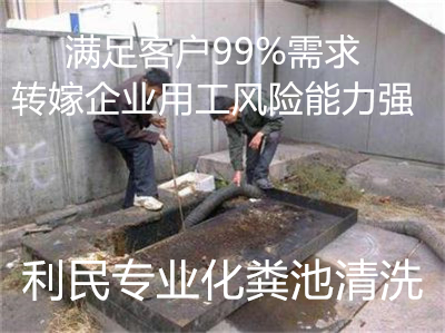 化糞池清洗