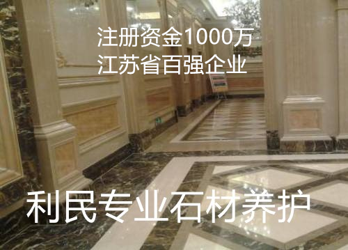 利民石材養護.jpg