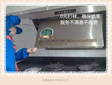 保潔公司
