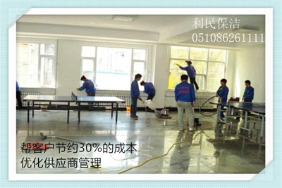 開荒保潔