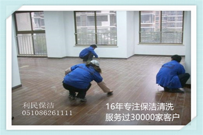 清潔公司