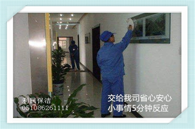 清潔公司