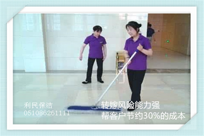 清潔公司