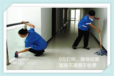 清潔公司