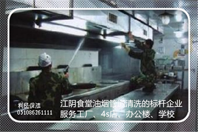 油煙管道清洗