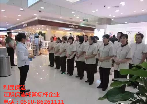 保潔托管